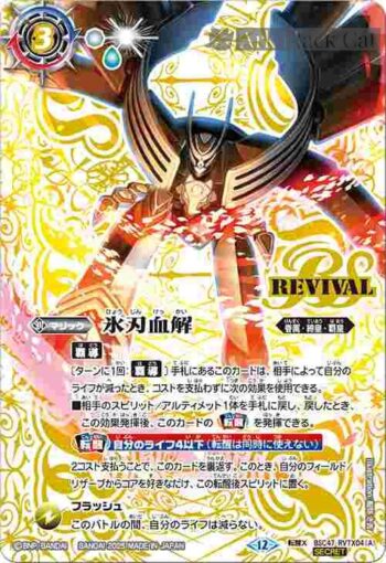 (異畫)BSC47-RVTX04 転醒X 氷刃血解︱ミブロック・バラガン・オリジン(BSC47收錄/2025年度版)