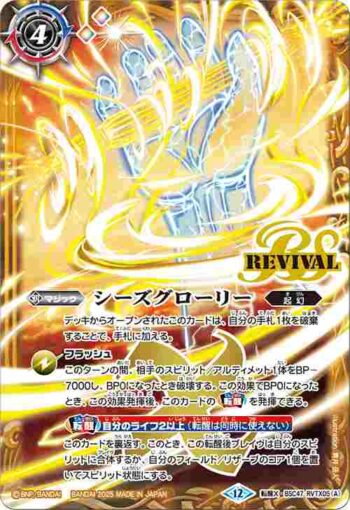 BSC47-RVTX05 転醒X シーズグローリー︱天醒槍ロンゴ・ミニアス(BSC47收錄/2025年度版)