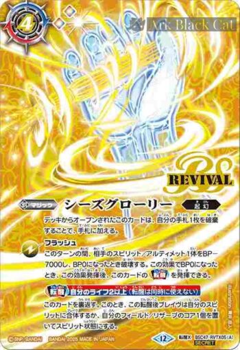 (異畫)BSC47-RVTX05 転醒X シーズグローリー︱天醒槍ロンゴ・ミニアス(BSC47收錄/2025年度版)