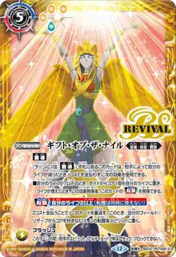 BSC47-RVTX06 転醒X ギフト・オブ・ザ・ナイル︱クレオパトラス・オリジン(BSC47收錄/2025年度版)