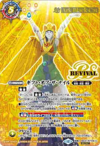 (異畫)BSC47-RVTX06 転醒X ギフト・オブ・ザ・ナイル︱クレオパトラス・オリジン(BSC47收錄/2025年度版)