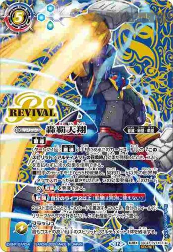 (異畫)BSC47-RVTX07 転醒X 轟覇天翔︱サイゴード・ゴレム・オリジン(BSC47收錄/2025年度版)