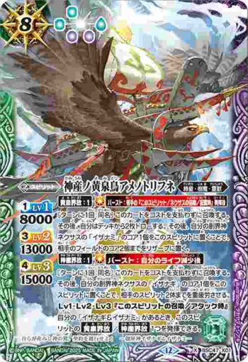 BSC47-X01 X 神産ノ黄泉鳥アメノトリフネ(BSC47收錄/2025年度版)