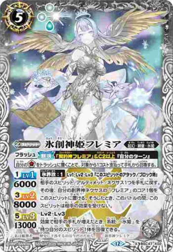 BSC47-X02 X 氷創神姫フレミア(BSC47收錄/2025年度版)