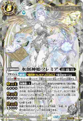 (異畫)BSC47-X02 X 氷創神姫フレミア(BSC47收錄/2025年度版)