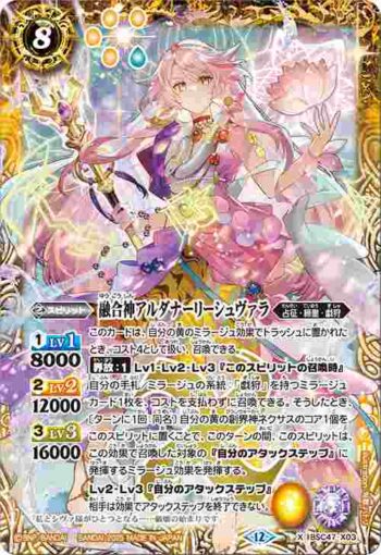 BSC47-X03 X 融合神アルダナーリーシュヴァラ(BSC47收錄/2025年度版)