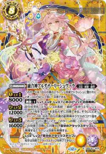 (異畫)BSC47-X03 X 融合神アルダナーリーシュヴァラ(BSC47收錄/2025年度版)