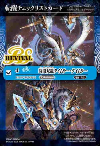 BSC47-RV009 轉醒卡 時間双龍タイムラー・ダイムラー︱時空竜軍団長タイムラー・ダイムラー(BSC47收錄/2025年度版)