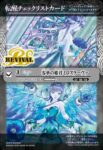 BSC47-RV003 轉醒卡 零華の姫君ミロスラーヴァ︱氷翼零装ミロスラーヴァ(BSC47收錄/2025年度版)