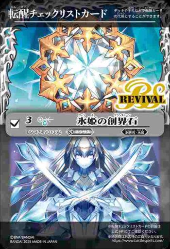 BSC47-RV013 轉醒卡 氷姫の創界石︱氷魔神姫(BSC47收錄/2025年度版)