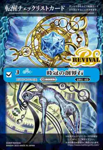 BSC47-RV014 轉醒卡 時冠の創界石︱時冠魔神(BSC47收錄/2025年度版)