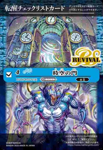 BSC47-RV012 轉醒卡 時空の門︱時空守護龍ギルタキオン(BSC47收錄/2025年度版)