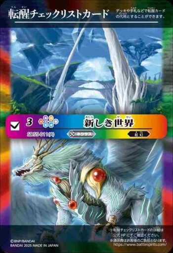 SD55-011 轉醒卡 新しき世界︱風雅龍エレア・ラグーン(BSC47收錄/2025年度版)
