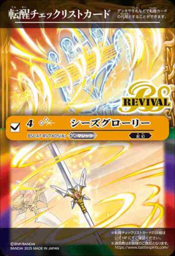 BSC47-RVTX05 轉醒卡 シーズグローリー︱天醒槍ロンゴ・ミニアス(BSC47收錄/2025年度版)