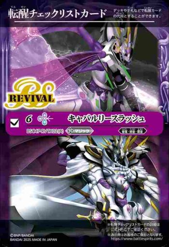 BSC47-RVTX02 轉醒卡 キャバルリースラッシュ︱ソーディアス・アーサー・オリジン(BSC47收錄/2025年度版)