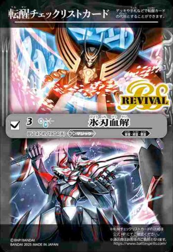 BSC47-RVTX04 轉醒卡 氷刃血解︱ミブロック・バラガン・オリジン(BSC47收錄/2025年度版)