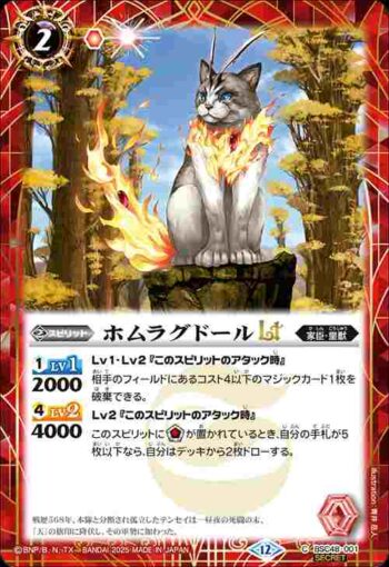 (異畫)BSC48-001 C ホムラグドールLT(BSC48收錄/2025年度版)