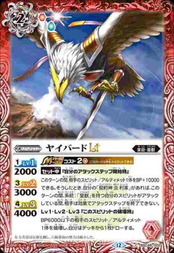 BSC48-002 C ヤイバードLT(BSC48收錄/2025年度版)