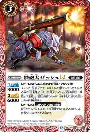BSC48-003 R 鉄砲犬ザッシュLT(BSC48收錄/2025年度版)