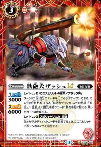 (異畫)BSC48-003 R 鉄砲犬ザッシュLT(BSC48收錄/2025年度版)