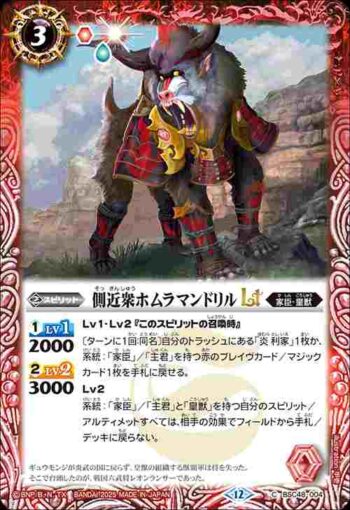 BSC48-004 C 側近衆ホムラマンドリルLT(BSC48收錄/2025年度版)