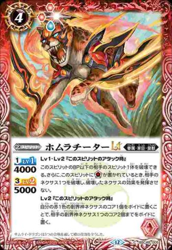 BSC48-005 C ホムラチーターLT(BSC48收錄/2025年度版)