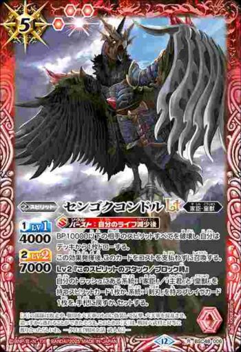 BSC48-006 R センゴクコンドルLT(BSC48收錄/2025年度版)