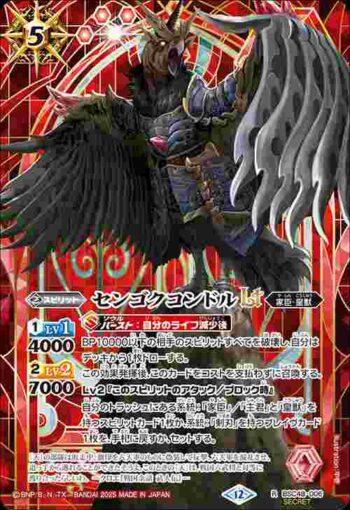 (異畫)BSC48-006 R センゴクコンドルLT(BSC48收錄/2025年度版)