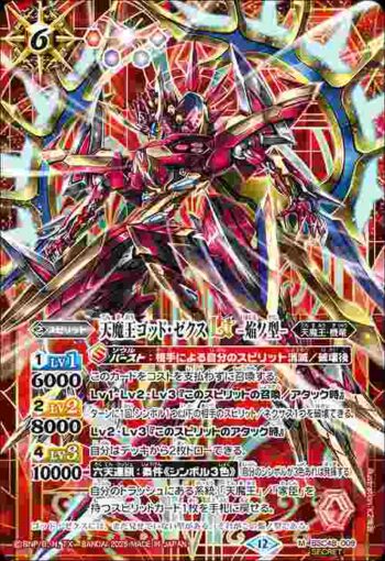 (異畫)BSC48-009 M 天魔王ゴッド・ゼクスLT　-焔ノ型-(BSC48收錄/2025年度版)