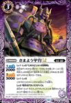 BSC48-010 C さまよう甲冑LT(BSC48收錄/2025年度版)
