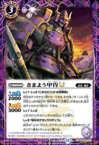 (異畫)BSC48-010 C さまよう甲冑LT(BSC48收錄/2025年度版)