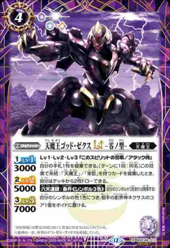 (異畫)BSC48-011 R 天魔王ゴッド・ゼクスLT　-零ノ型-(BSC48收錄/2025年度版)