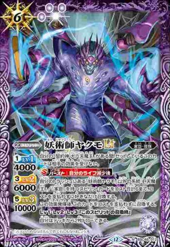 BSC48-012 M 妖術師ヤクモLT(BSC48收錄/2025年度版)