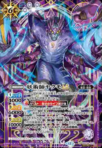 (異畫)BSC48-012 M 妖術師ヤクモLT(BSC48收錄/2025年度版)