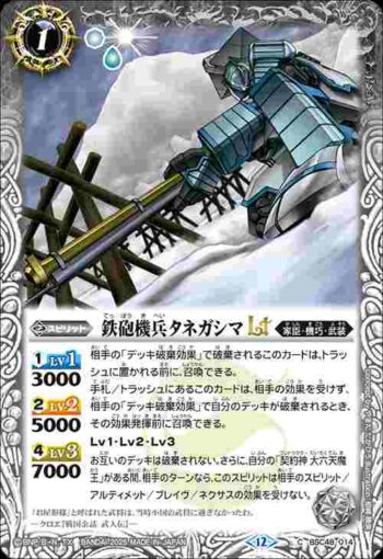 BSC48-014 C 鉄砲機兵タネガシマLT(BSC48收錄/2025年度版)