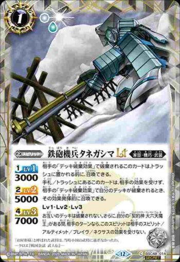 (異畫)BSC48-014 C 鉄砲機兵タネガシマLT(BSC48收錄/2025年度版)