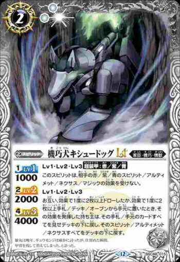 BSC48-015 C 機巧犬キシュードッグLT(BSC48收錄/2025年度版)