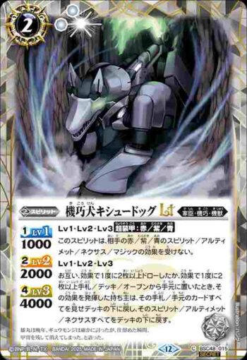 (異畫)BSC48-015 C 機巧犬キシュードッグLT(BSC48收錄/2025年度版)