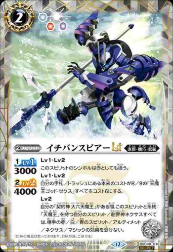 (異畫)BSC48-016 C イチバンスピアーLT(BSC48收錄/2025年度版)