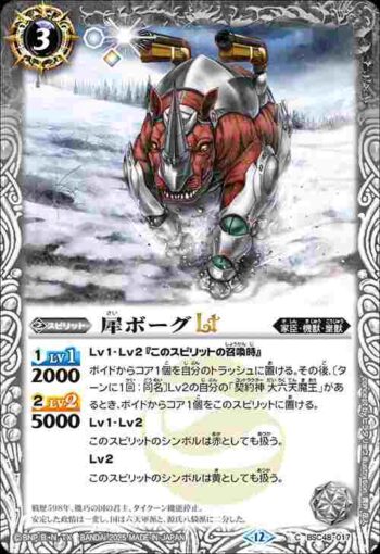 BSC48-017 C 犀ボーグLT(BSC48收錄/2025年度版)