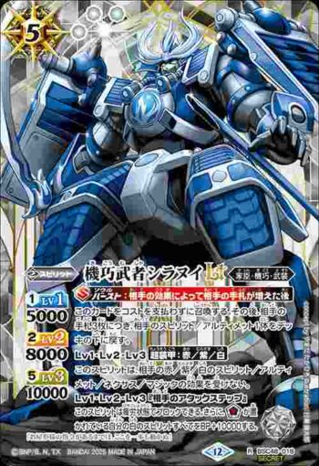 (異畫)BSC48-018 R 機巧武者シラヌイLT(BSC48收錄/2025年度版)
