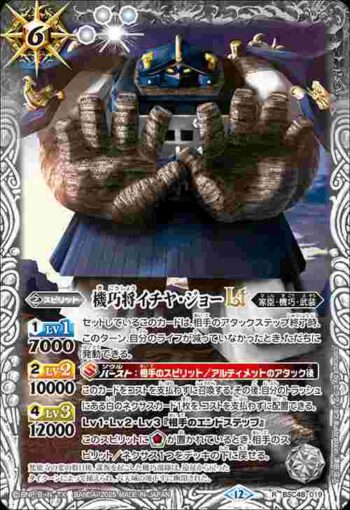 BSC48-019 R 機巧将イチヤ・ジョーLT(BSC48收錄/2025年度版)
