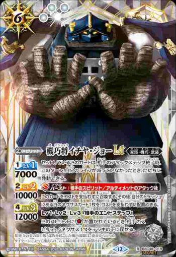 (異畫)BSC48-019 R 機巧将イチヤ・ジョーLT(BSC48收錄/2025年度版)