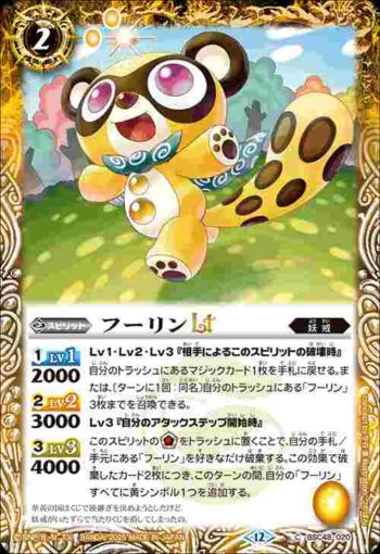 BSC48-020 C フーリンLT(BSC48收錄/2025年度版)