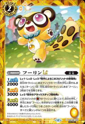 (異畫)BSC48-020 C フーリンLT(BSC48收錄/2025年度版)