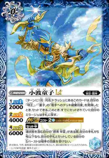 BSC48-022 C 小波童子LT(BSC48收錄/2025年度版)