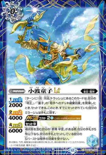 (異畫)BSC48-022 C 小波童子LT(BSC48收錄/2025年度版)