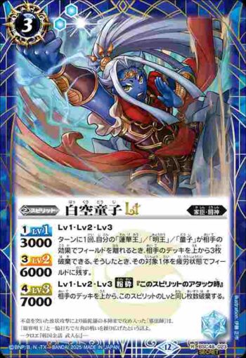 (異畫)BSC48-023 R 白空童子LT(BSC48收錄/2025年度版)