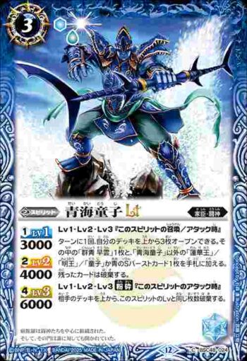 BSC48-024 C 青海童子LT(BSC48收錄/2025年度版)