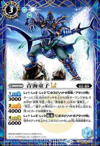 (異畫)BSC48-024 C 青海童子LT(BSC48收錄/2025年度版)